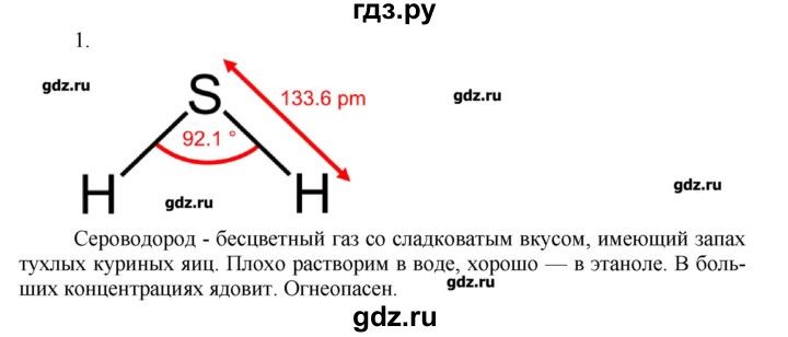 ГДЗ по химии 9 класс Кузнецова   параграф / § 18 - 1, Решебник № 1