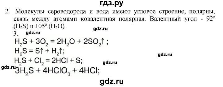 ГДЗ по химии 9 класс Кузнецова   параграф / § 18 - 2, Решебник № 1