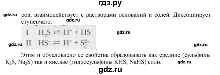 ГДЗ по химии 9 класс Кузнецова   параграф / § 18 - 4, Решебник № 1