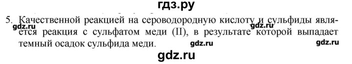 ГДЗ по химии 9 класс Кузнецова   параграф / § 18 - 5, Решебник № 1