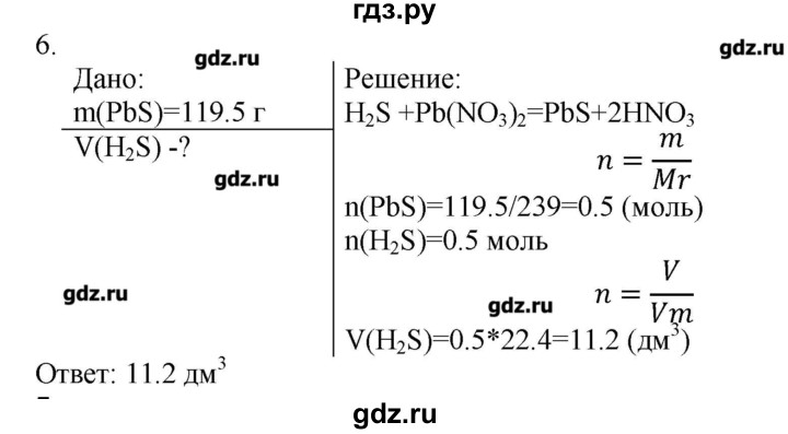 ГДЗ по химии 9 класс Кузнецова   параграф / § 18 - 6, Решебник № 1