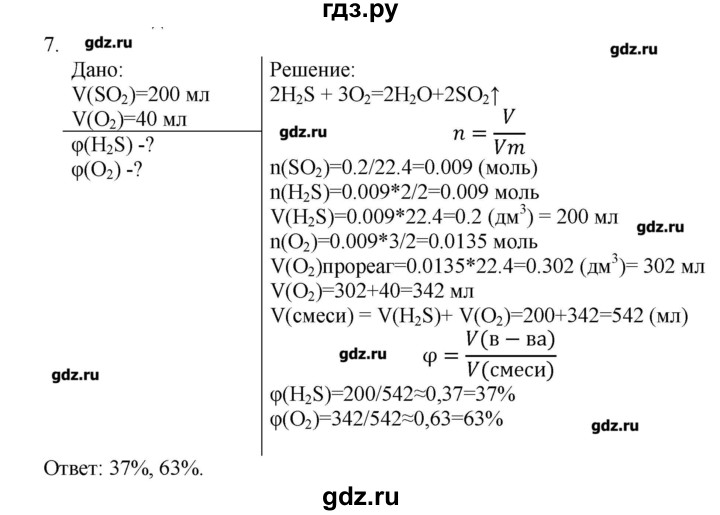 ГДЗ по химии 9 класс Кузнецова   параграф / § 18 - 7, Решебник № 1