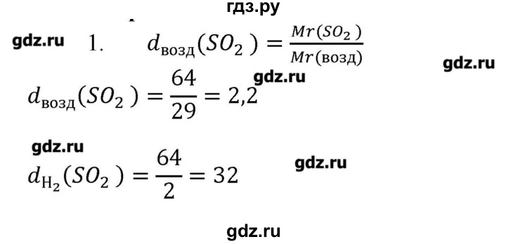 ГДЗ по химии 9 класс Кузнецова   параграф / § 19 - 1, Решебник № 1