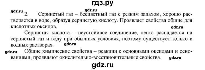 ГДЗ по химии 9 класс Кузнецова   параграф / § 19 - 2, Решебник № 1