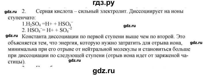 ГДЗ по химии 9 класс Кузнецова   параграф / § 20 - 2, Решебник № 1