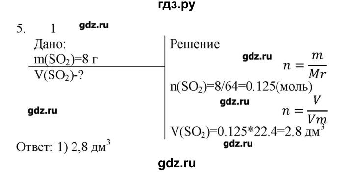 ГДЗ по химии 9 класс Кузнецова   параграф / § 20 - 5, Решебник № 1