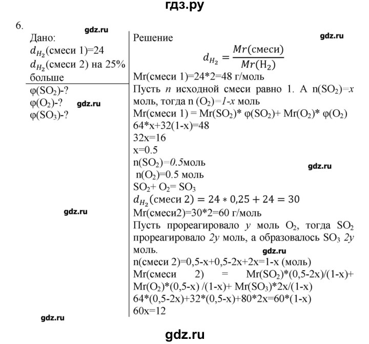 ГДЗ по химии 9 класс Кузнецова   параграф / § 20 - 6, Решебник № 1