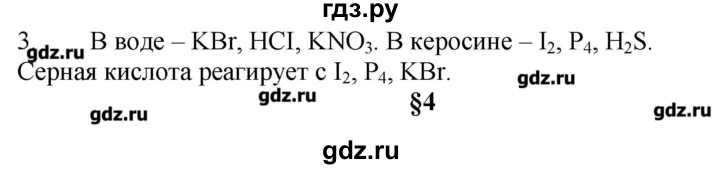 ГДЗ по химии 9 класс Кузнецова   параграф / § 3 - 3, Решебник № 1