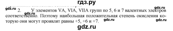 ГДЗ по химии 9 класс Кузнецова   параграф / § 21 - 2, Решебник № 1