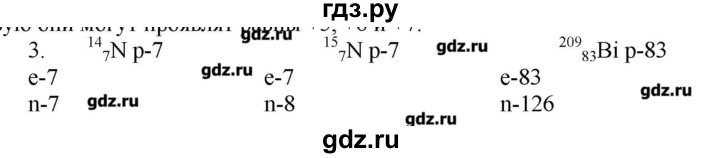 ГДЗ по химии 9 класс Кузнецова   параграф / § 21 - 3, Решебник № 1