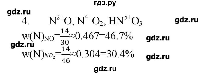 ГДЗ по химии 9 класс Кузнецова   параграф / § 21 - 4, Решебник № 1
