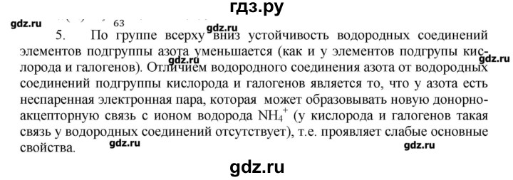 ГДЗ по химии 9 класс Кузнецова   параграф / § 21 - 5, Решебник № 1