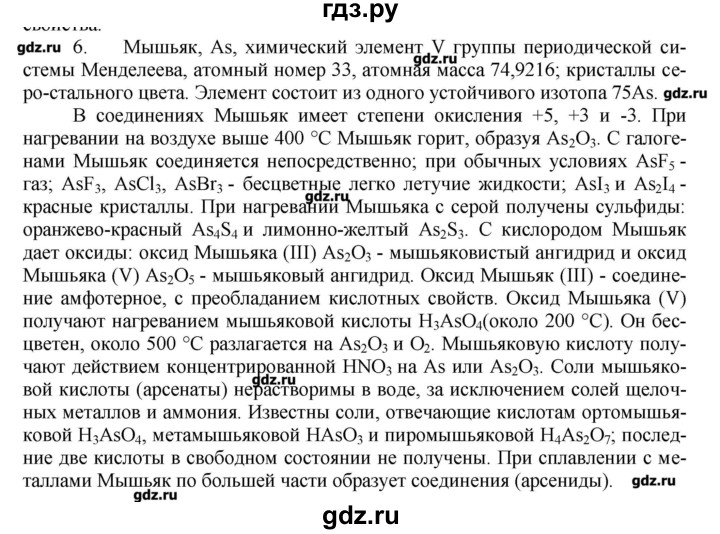 ГДЗ по химии 9 класс Кузнецова   параграф / § 21 - 6, Решебник № 1