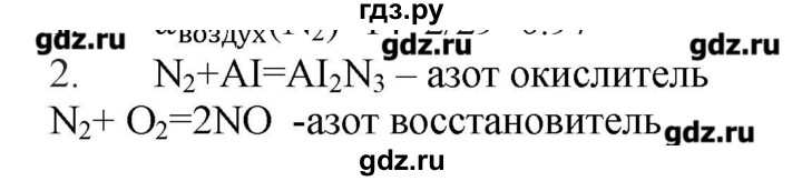 ГДЗ по химии 9 класс Кузнецова   параграф / § 22 - 2, Решебник № 1