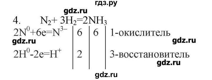 ГДЗ по химии 9 класс Кузнецова   параграф / § 22 - 4, Решебник № 1