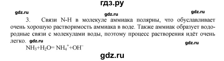 ГДЗ по химии 9 класс Кузнецова   параграф / § 23 - 3, Решебник № 1