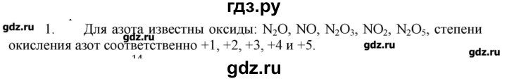ГДЗ по химии 9 класс Кузнецова   параграф / § 24 - 1, Решебник № 1