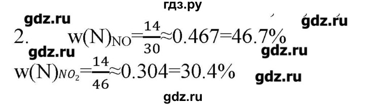 ГДЗ по химии 9 класс Кузнецова   параграф / § 24 - 2, Решебник № 1