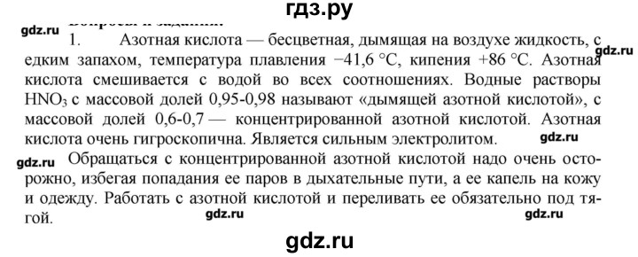 ГДЗ по химии 9 класс Кузнецова   параграф / § 25 - 1, Решебник № 1