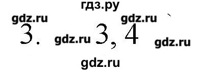 ГДЗ по химии 9 класс Кузнецова   параграф / § 25 - 3, Решебник № 1