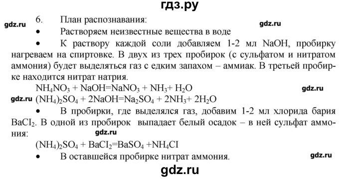 ГДЗ по химии 9 класс Кузнецова   параграф / § 25 - 6, Решебник № 1