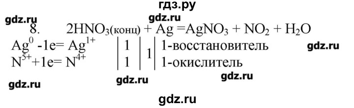 ГДЗ по химии 9 класс Кузнецова   параграф / § 25 - 8, Решебник № 1