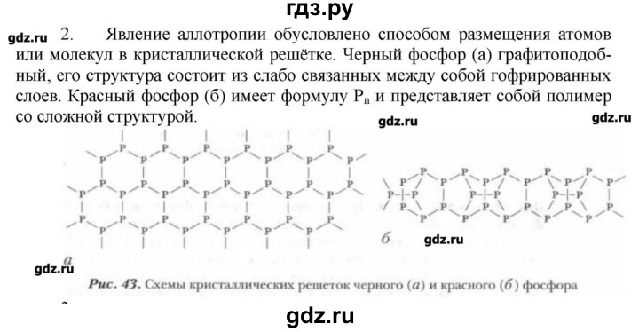ГДЗ по химии 9 класс Кузнецова   параграф / § 26 - 2, Решебник № 1