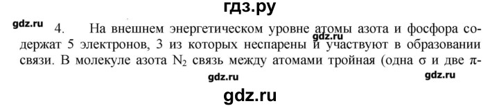 ГДЗ по химии 9 класс Кузнецова   параграф / § 26 - 4, Решебник № 1