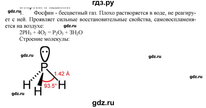 ГДЗ по химии 9 класс Кузнецова   параграф / § 27 - 1, Решебник № 1