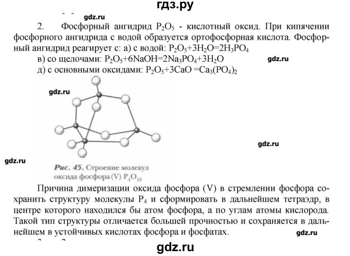 ГДЗ по химии 9 класс Кузнецова   параграф / § 27 - 2, Решебник № 1