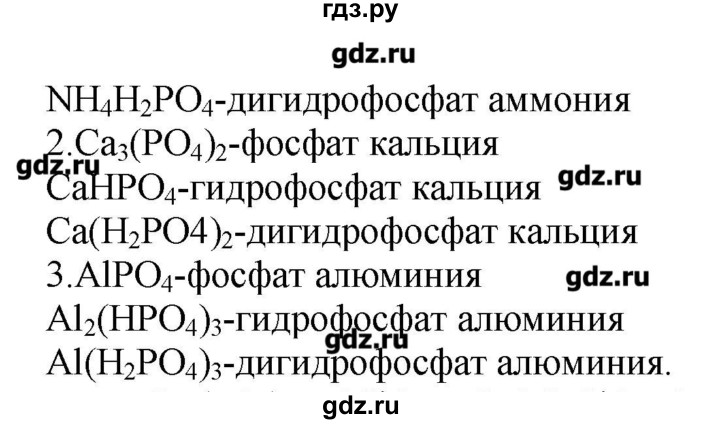 ГДЗ по химии 9 класс Кузнецова   параграф / § 27 - 4, Решебник № 1