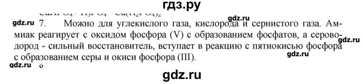 ГДЗ по химии 9 класс Кузнецова   параграф / § 27 - 7, Решебник № 1