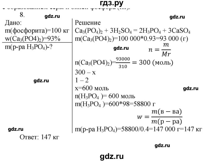 ГДЗ по химии 9 класс Кузнецова   параграф / § 27 - 8, Решебник № 1