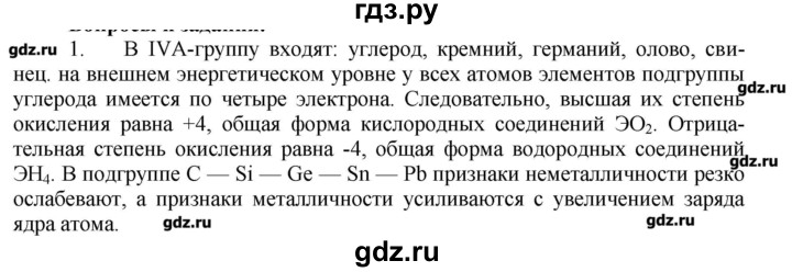 ГДЗ по химии 9 класс Кузнецова   параграф / § 28 - 1, Решебник № 1