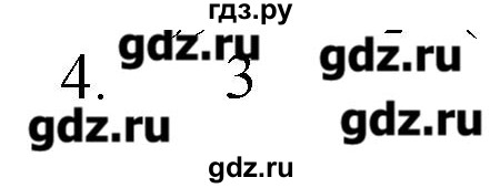 ГДЗ по химии 9 класс Кузнецова   параграф / § 28 - 4, Решебник № 1