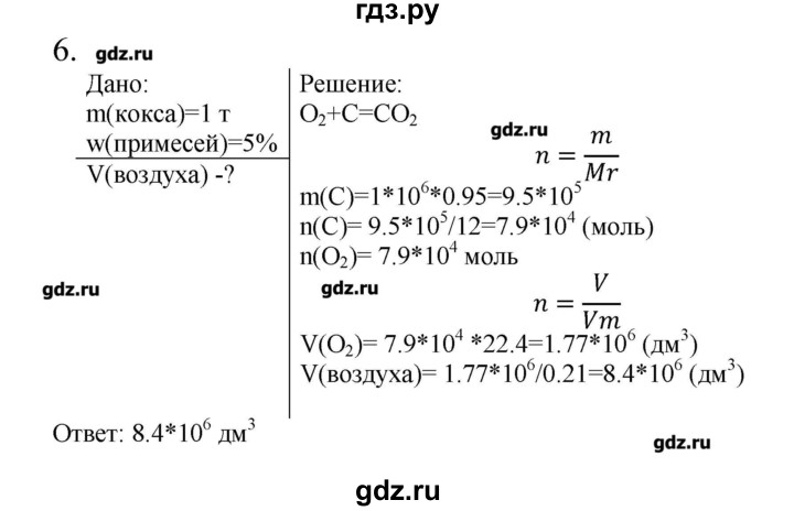 ГДЗ по химии 9 класс Кузнецова   параграф / § 30 - 6, Решебник № 1