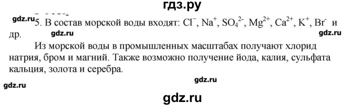 ГДЗ по химии 9 класс Кузнецова   параграф / § 4 - 5, Решебник № 1