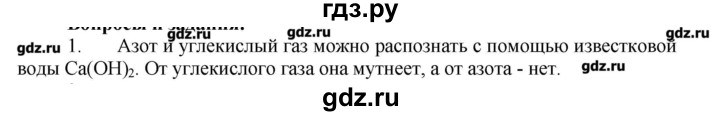 ГДЗ по химии 9 класс Кузнецова   параграф / § 31 - 1, Решебник № 1