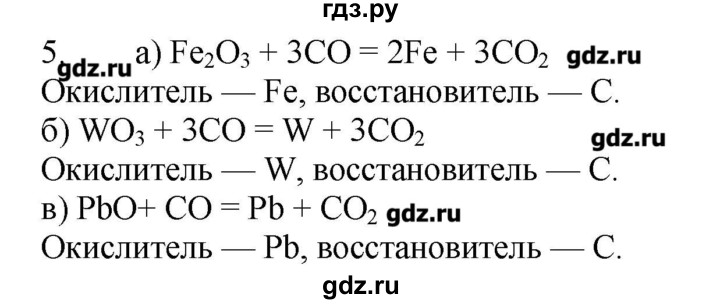 ГДЗ по химии 9 класс Кузнецова   параграф / § 31 - 5, Решебник № 1