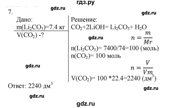 ГДЗ по химии 9 класс Кузнецова   параграф / § 31 - 7, Решебник № 1