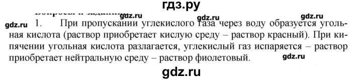 ГДЗ по химии 9 класс Кузнецова   параграф / § 32 - 1, Решебник № 1