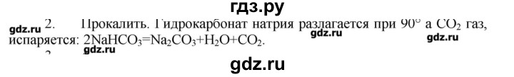 ГДЗ по химии 9 класс Кузнецова   параграф / § 32 - 2, Решебник № 1
