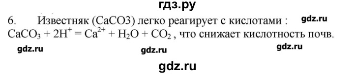 ГДЗ по химии 9 класс Кузнецова   параграф / § 32 - 6, Решебник № 1