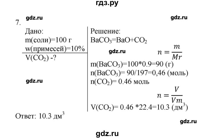 ГДЗ по химии 9 класс Кузнецова   параграф / § 32 - 7, Решебник № 1