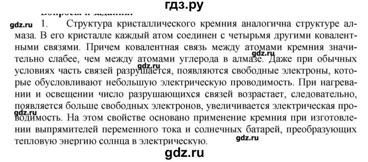 ГДЗ по химии 9 класс Кузнецова   параграф / § 33 - 1, Решебник № 1