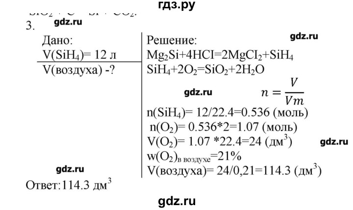 ГДЗ по химии 9 класс Кузнецова   параграф / § 33 - 3, Решебник № 1