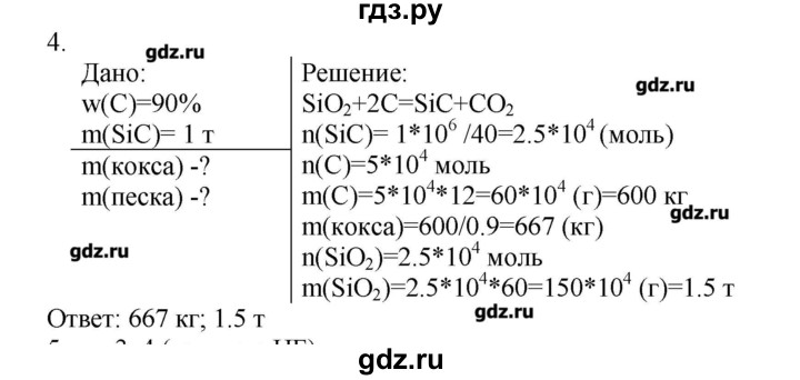 ГДЗ по химии 9 класс Кузнецова   параграф / § 33 - 4, Решебник № 1