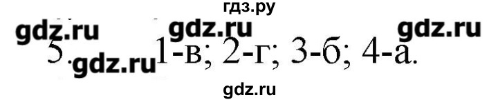 ГДЗ по химии 9 класс Кузнецова   параграф / § 34 - 5, Решебник № 1