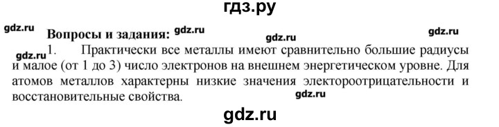 ГДЗ по химии 9 класс Кузнецова   параграф / § 35 - 1, Решебник № 1