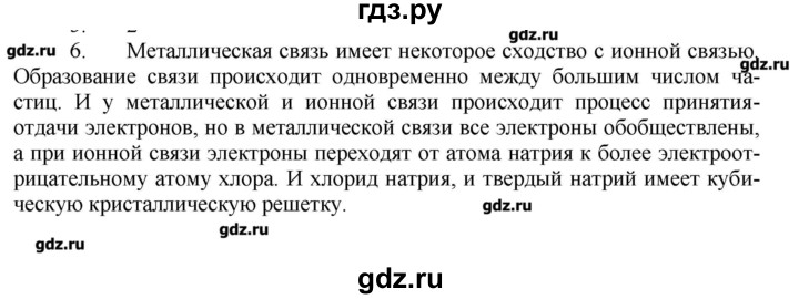 ГДЗ по химии 9 класс Кузнецова   параграф / § 35 - 6, Решебник № 1